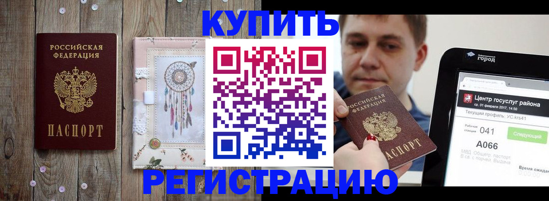 прописка ребенка в Добрянке