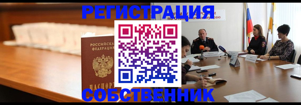временная регистрация купить в Добрянке