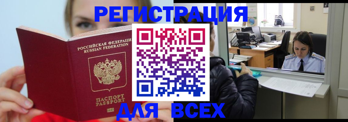 временная регистрация для школы в Добрянке